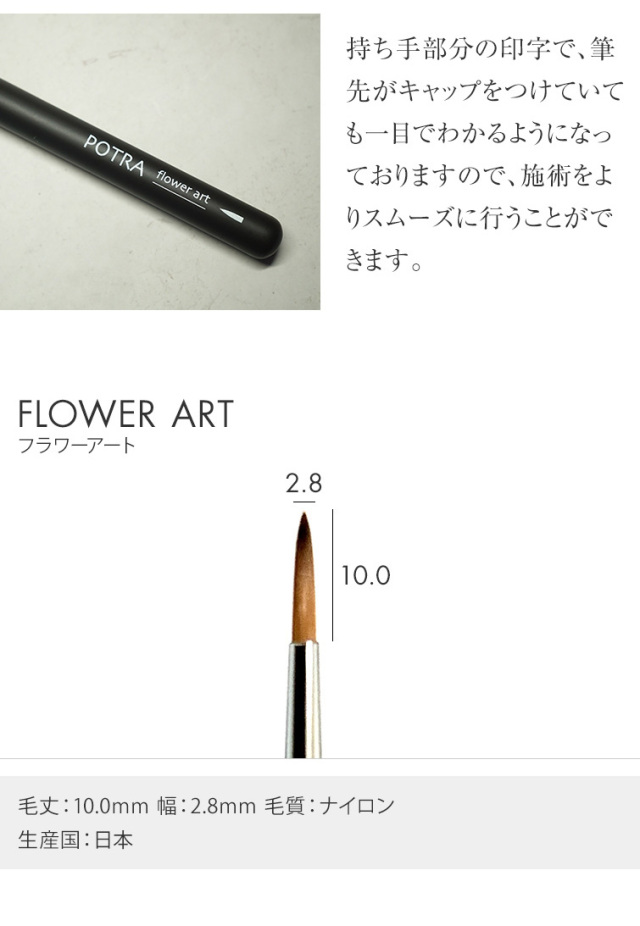 POTRA ポトラ ジェルブラシ フラワーアート