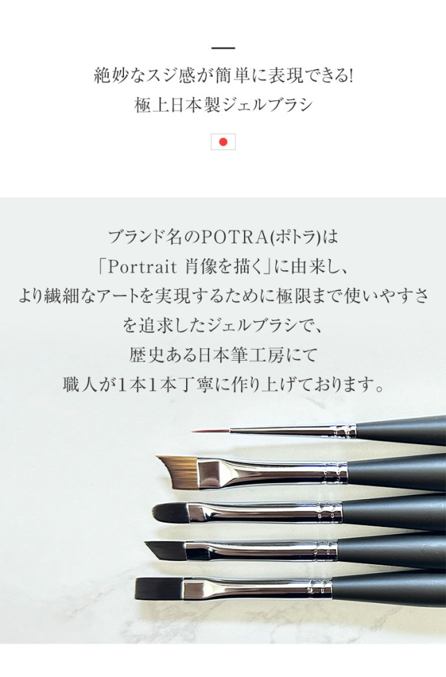 POTRA ポトラ ジェルブラシ シャギー