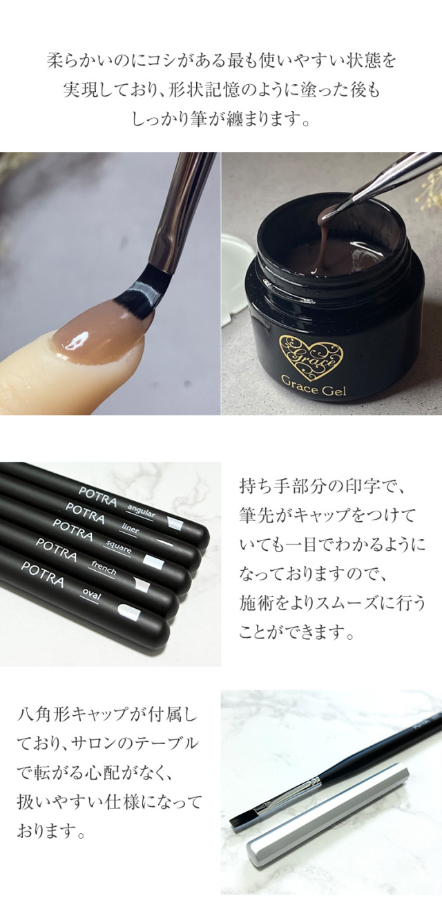 日本製筆 日本製ブラシ POTRA ポトラ ジェルブラシ