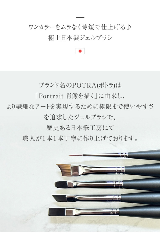 POTRA ポトラ ジェルブラシ パーフェクトカラー