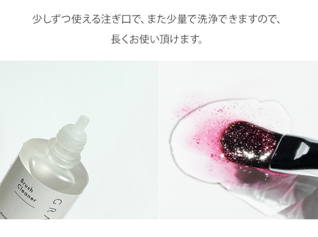 GRACE ブラシクリーナー30ml