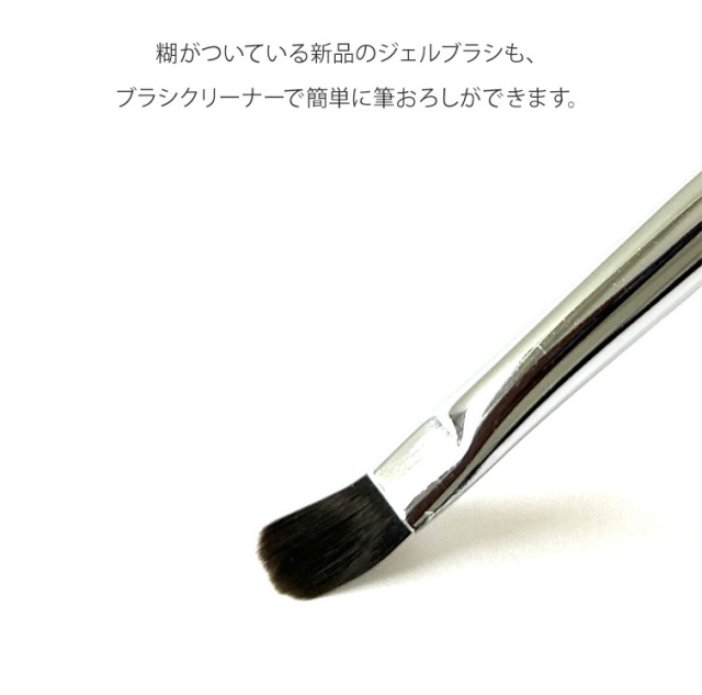 GRACE ブラシクリーナー30ml