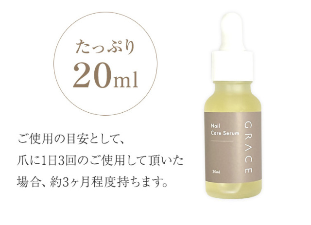 GRACE ピュアネイルセラム 20ml