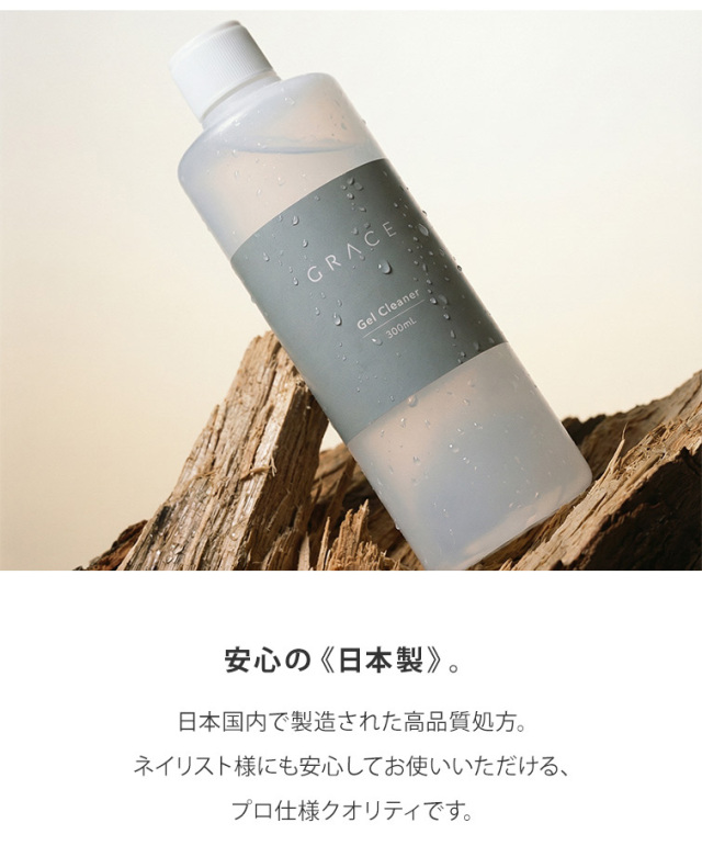 グレースジェルクリーナー 300ml
