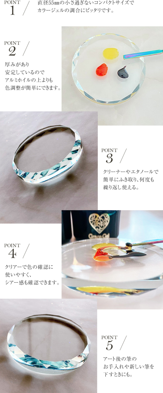 【ゆうパケット対象商品】 カラーパレット ガラスパレット カラージェル パレット コンパクト クリスタルパレット