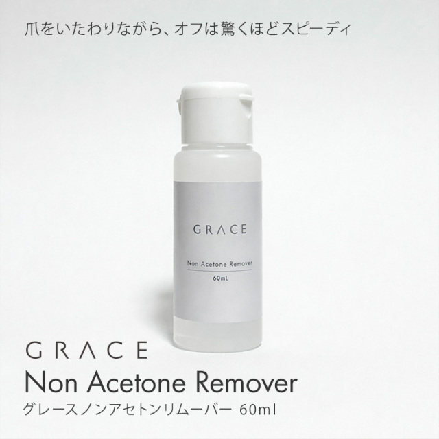 ノンアセトンリムーバー 60ml