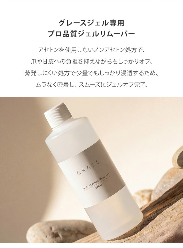 ノンアセトンリムーバー 300ml