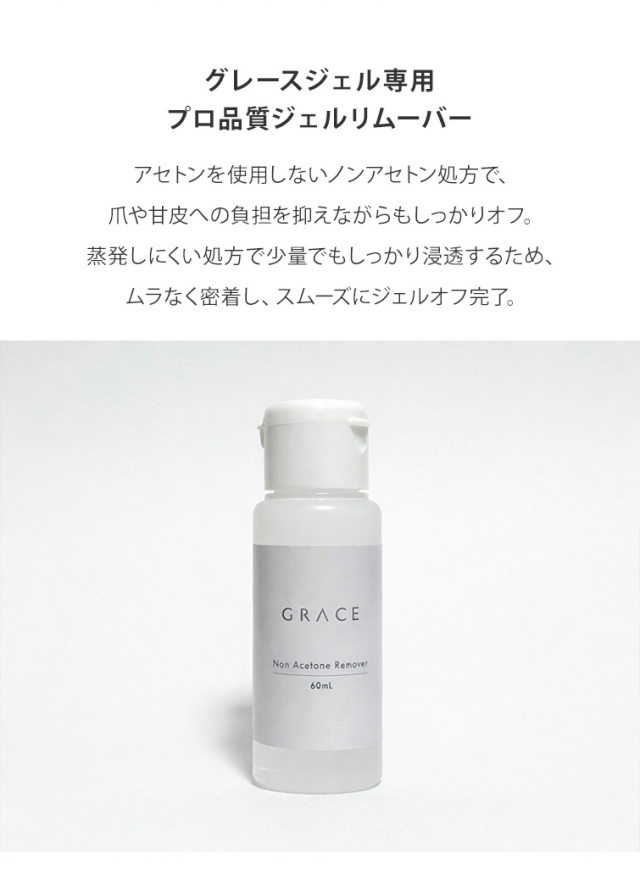 ノンアセトンリムーバー 60ml