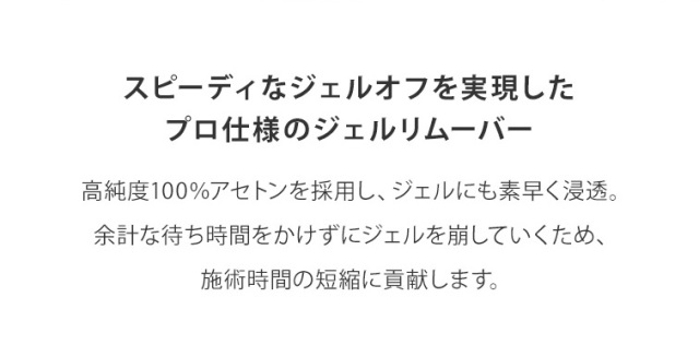 スピーディージェルリムーバー 500ml