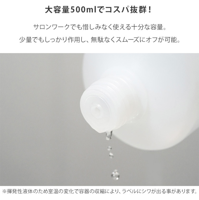 GRACE スピーディージェルリムーバー 500ml GRACE スピーディジェルリムーバー 500mlの卸・通販 | ビューティガレージ