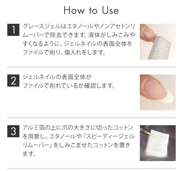 GRACE Speedy Gel Remover（スピーディージェルリムーバー） スピーディージェルリムーバー 500ml