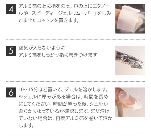スピーディージェルリムーバー 500ml