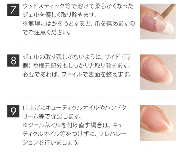 スピーディージェルリムーバー 500ml