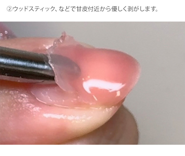 GRACE ピールオフリムーバー 20ml