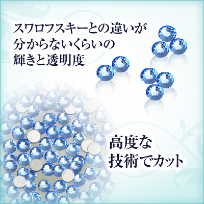 スワロフスキーのような輝き 平底ラインストーンライトサファイア 100粒