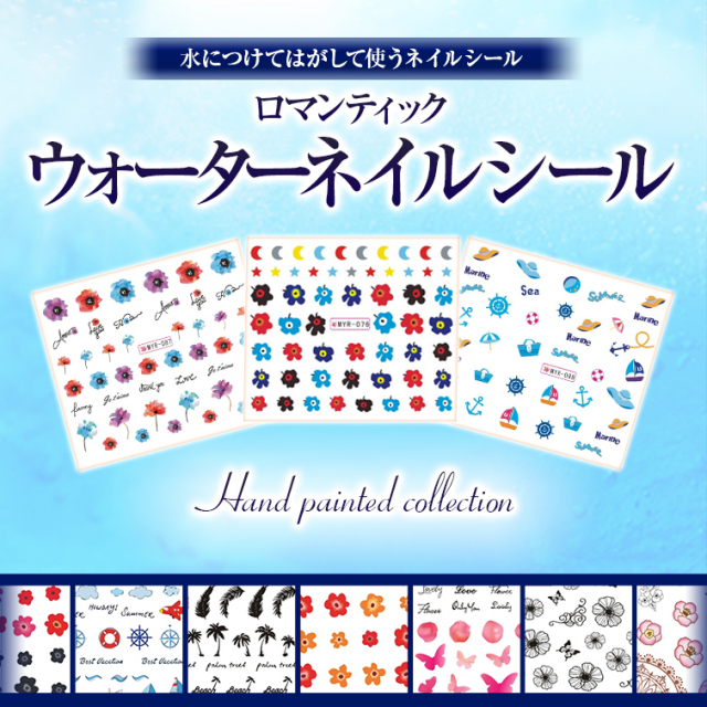 ゆうパケット対象商品 ロマンティックウォーターネイルシール手描き風アート1 16