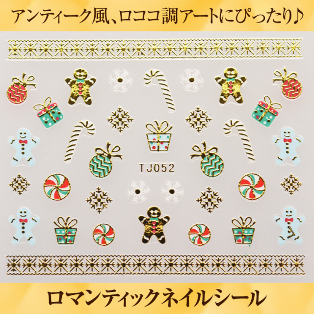 ゆうパケット対象商品 ロマンティックネイルシールクリスマス2