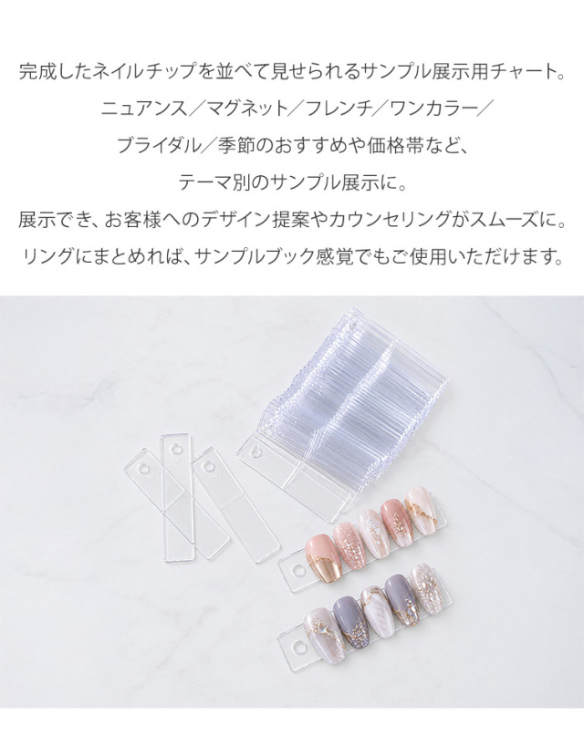 ネイルチップ サンプル見本 展示用 ネイルサロン デザインディスプレイ