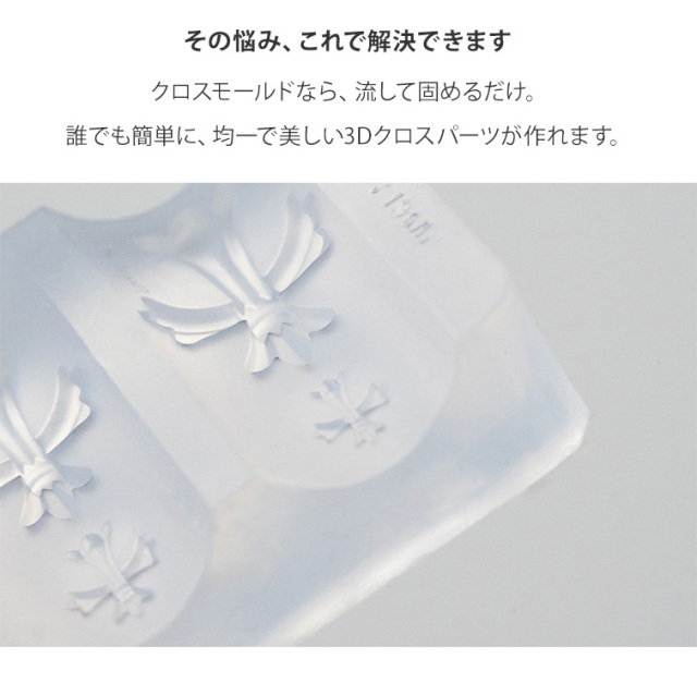 するっと外れて、ぷっくり完璧。シリコンモールド クロス1 【6サイズ展開】
