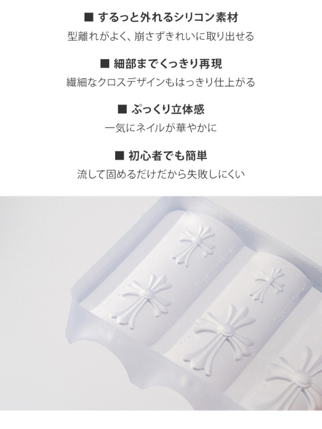 するっと外れて、ぷっくり完璧。シリコンモールド クロス1 【6サイズ展開】