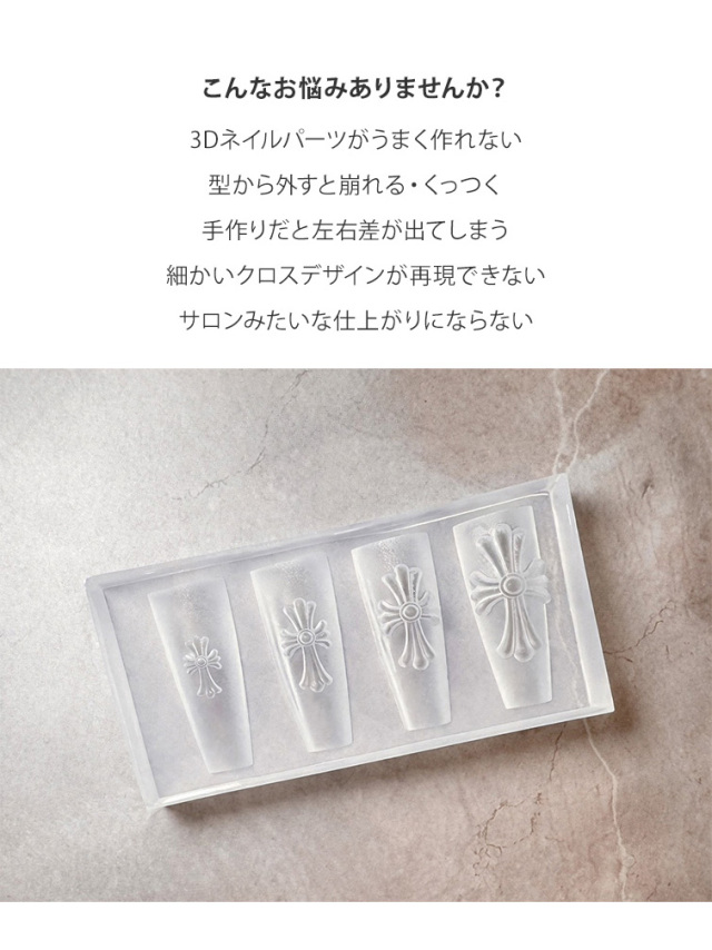 するっと外れて、ぷっくり完璧。シリコンモールド クロス2【4サイズ展開】