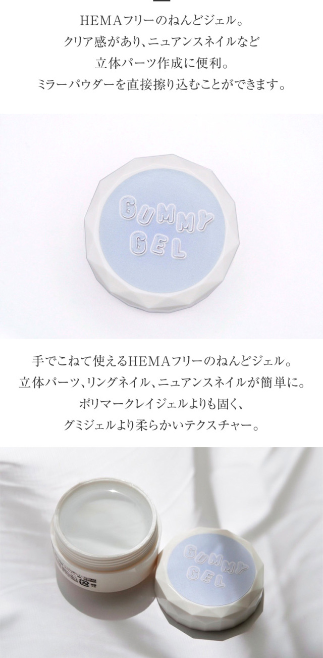 HEMAフリーのねんどジェル。クリア感があり、ニュアンスネイル