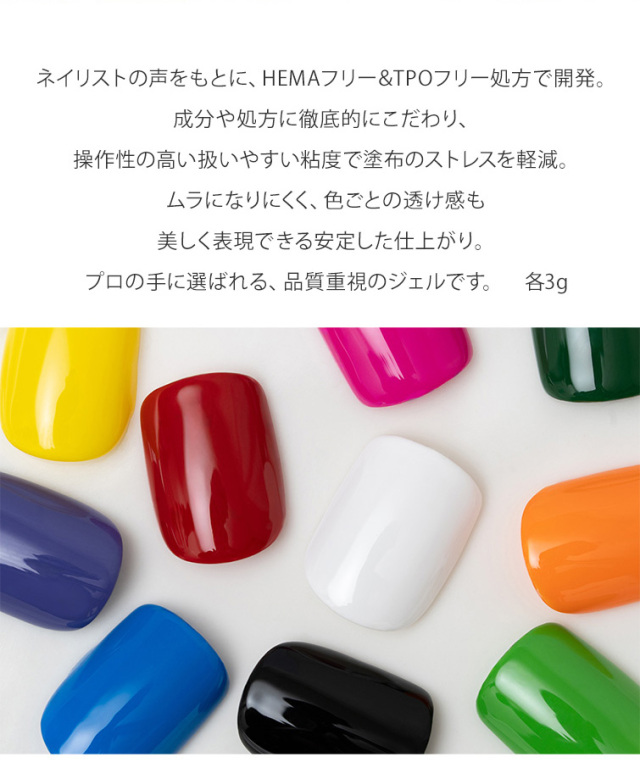 HEMAフリーTPOフリー 発色抜群で塗りやすいカラージェル GRACE Color