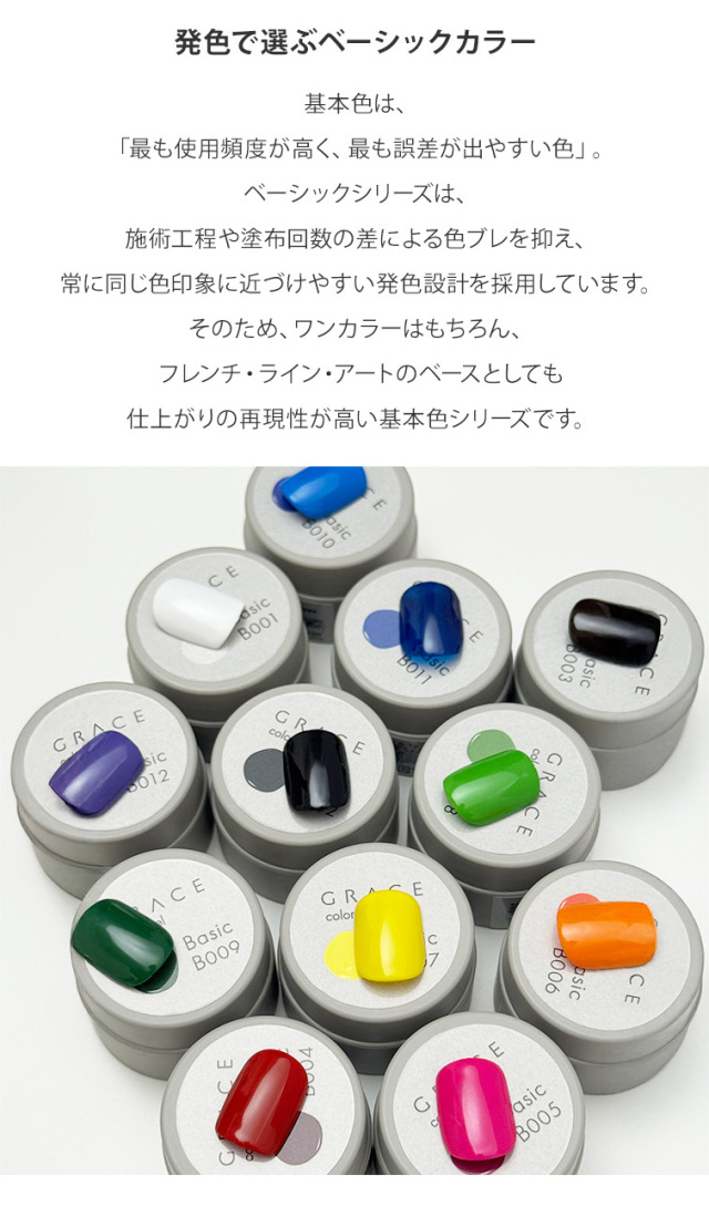 HEMAフリーTPOフリー 発色抜群で塗りやすいカラージェル GRACE Color