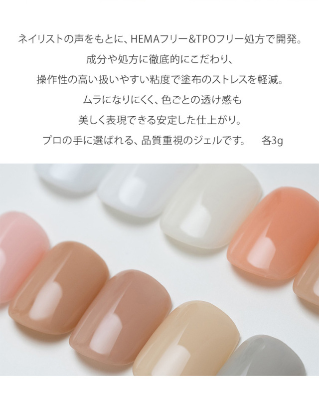 HEMAフリーTPOフリー 透け感のあるミルキーカラー 塗りやすいカラー