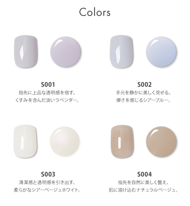 HEMAフリーTPOフリー 透け感のあるシアーカラー むらになりにくく塗り