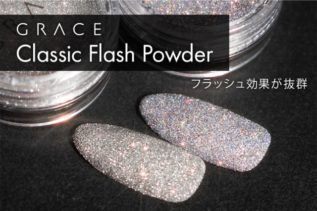 ブティックコリア フラッシュパウダー 7色×8g フラッシュ効果が抜群 フラッシュパウダー GRACE Classic Flash Powder 1g
