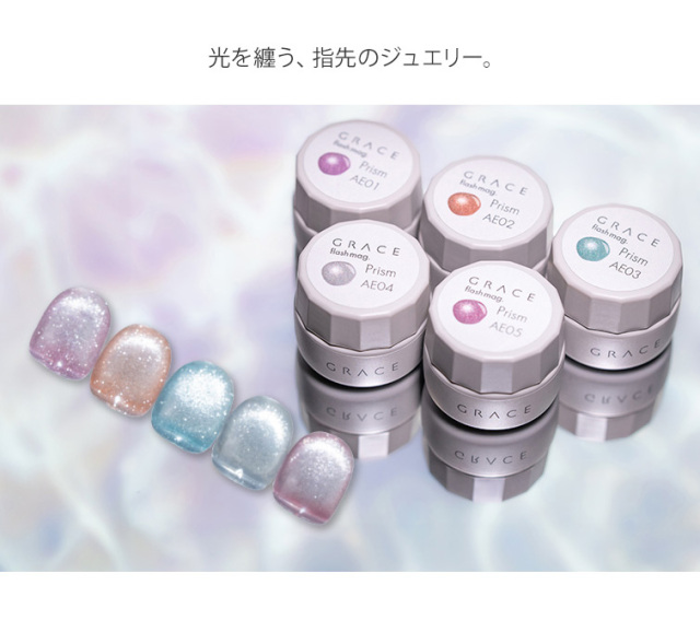 GRACE flash mag. Prism Series フラッシュで目覚める、幻想的な輝き