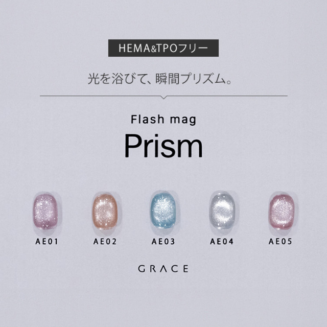 グレース出品 GRACE flash mag. Prism Series フラッシュで目覚める、幻想的な輝き