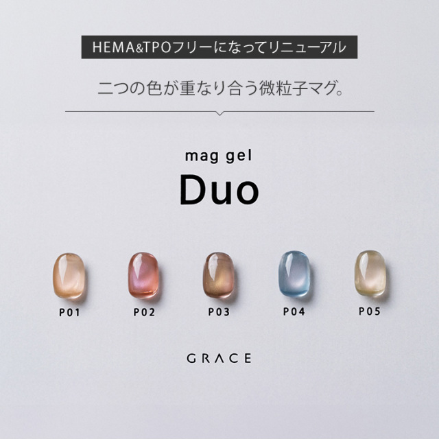 HEMAフリー＆TPOフリー 二つの色が重なり合う微粒子マグ マグジェル