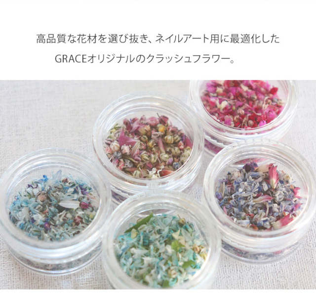 GRACE Dry Flowers クラッシュフラワー