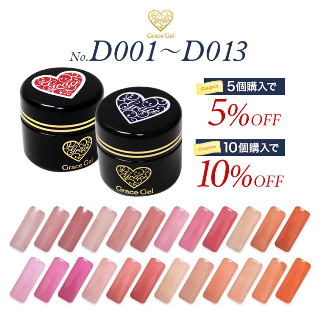●ゆうパケット不可●【まとめ買いでお得☆】 5個購入で5%OFF、10個購入で10%OFF グレースジェルカラーDressy Series ●ゆうパケット不可●【まとめ買いでお得☆】 5個購入で5%OFF、10個購入で10%OFF グレースジェルカラーDressy Series