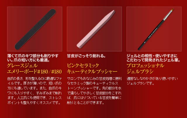 ○ゆうパケット不可○グレースジェルプロフェッショナルスターター  