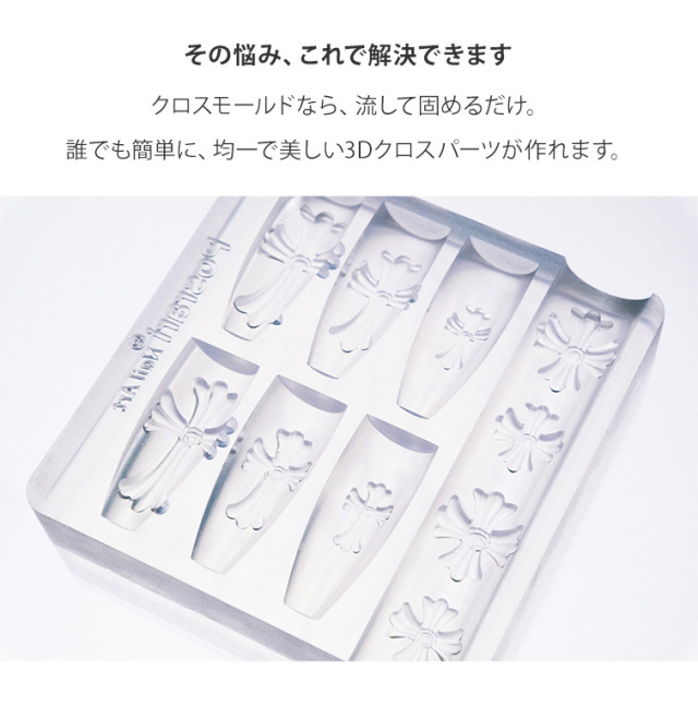 するっと外れて、ぷっくり完璧。シリコンモールド クロス3【4種類展開】