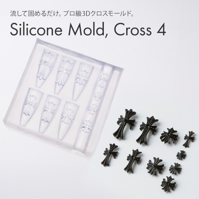 するっと外れて、ぷっくり完璧。シリコンモールド クロス4 【豊富な