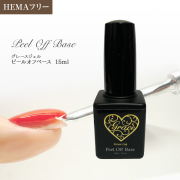 HEMAフリー はがせるベースジェル グレースジェルピールオフベース15ml（ポリッシュ）[会員割引対象]