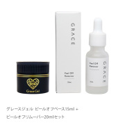 爪を傷めずピールオフジェルをオフできる グレースジェル ピールオフベース15ml + ピールオフリムーバー20mlセット