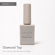 HEMAフリー TPOフリー 操作性と耐久性が向上しました セミハードトップジェル ふき取り不要 ダイヤモンドトップ（ポリッシュ）15ml[会員割引対象]