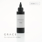 ●ゆうパケット不可●HEMAフリー フィルインベース 優れた持ち ノンサンディングベース  グレースジェル Pベース120ml [会員割引対象]