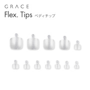 GRACE Flex. Tips ペディチップ[会員割引対象]