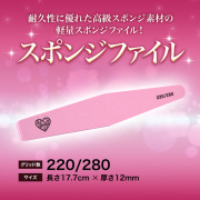 【ゆうパケット対象商品】耐久性のある高級やすり材使用 スポンジファイル#220/#280[会員割引対象]