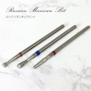キューティクルにフィットして削りやすい ロシアンマニキュアビット [会員割引対象]