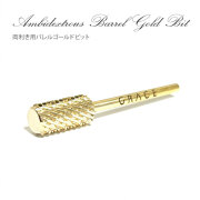 右利き左利き対応 両利き用バレルゴールドビット[会員割引対象]