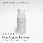 日本製 アセトンフリー ノンアセトンリムーバー 60ml