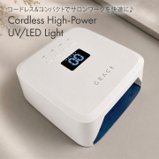 コードレス&コンパクトでサロンワークを快適に♪コードレスハイパワーUV/LEDライト