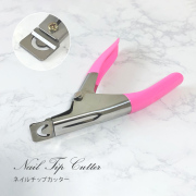 【ゆうパケット対象商品】ネイルチップ ジェルチップ エクステンション 長さだし ジェルオフ ジェル除去 ネイルチップカッター